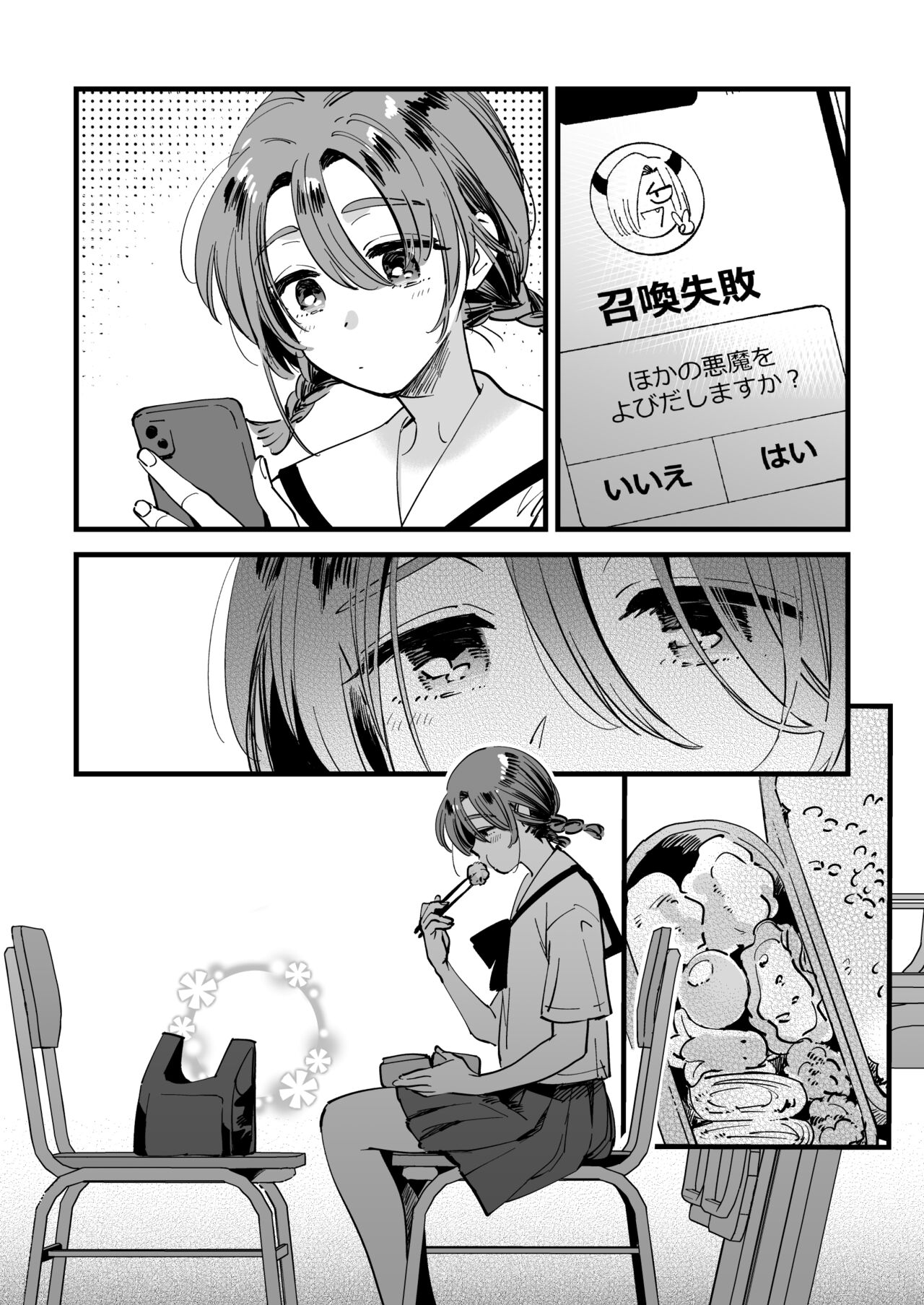 クロエを召喚できなかったふみちゃんがさみしくひとりえっち… - Page 6 - HentaiEra