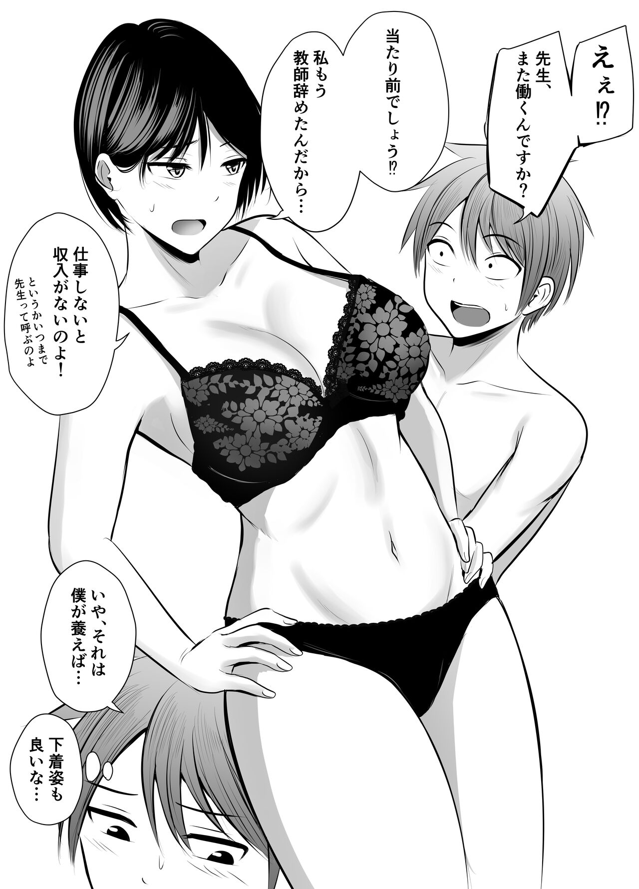 アプリでマッチングした堅物な元担任女教師と付き合いました！ - Page 7 - HentaiEra